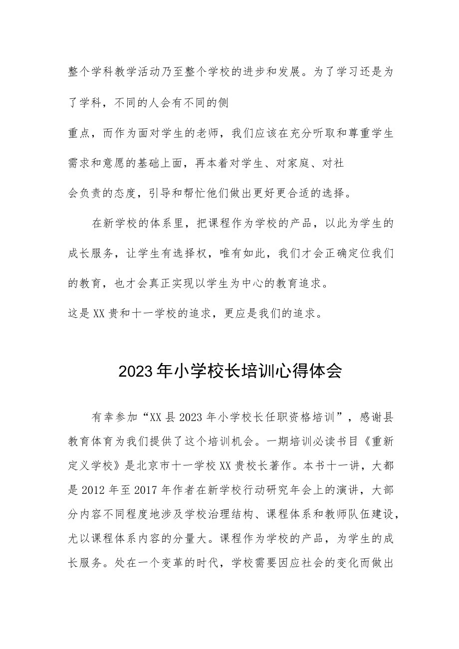 2023年小学校长培训心得体会发言材料7篇.docx_第3页