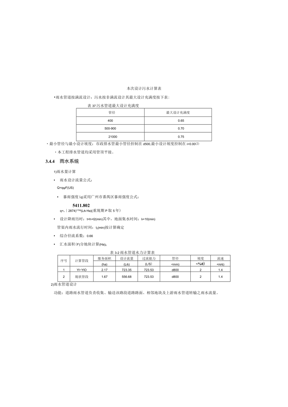 南村镇金瓯大道工程排水设计说明.docx_第3页