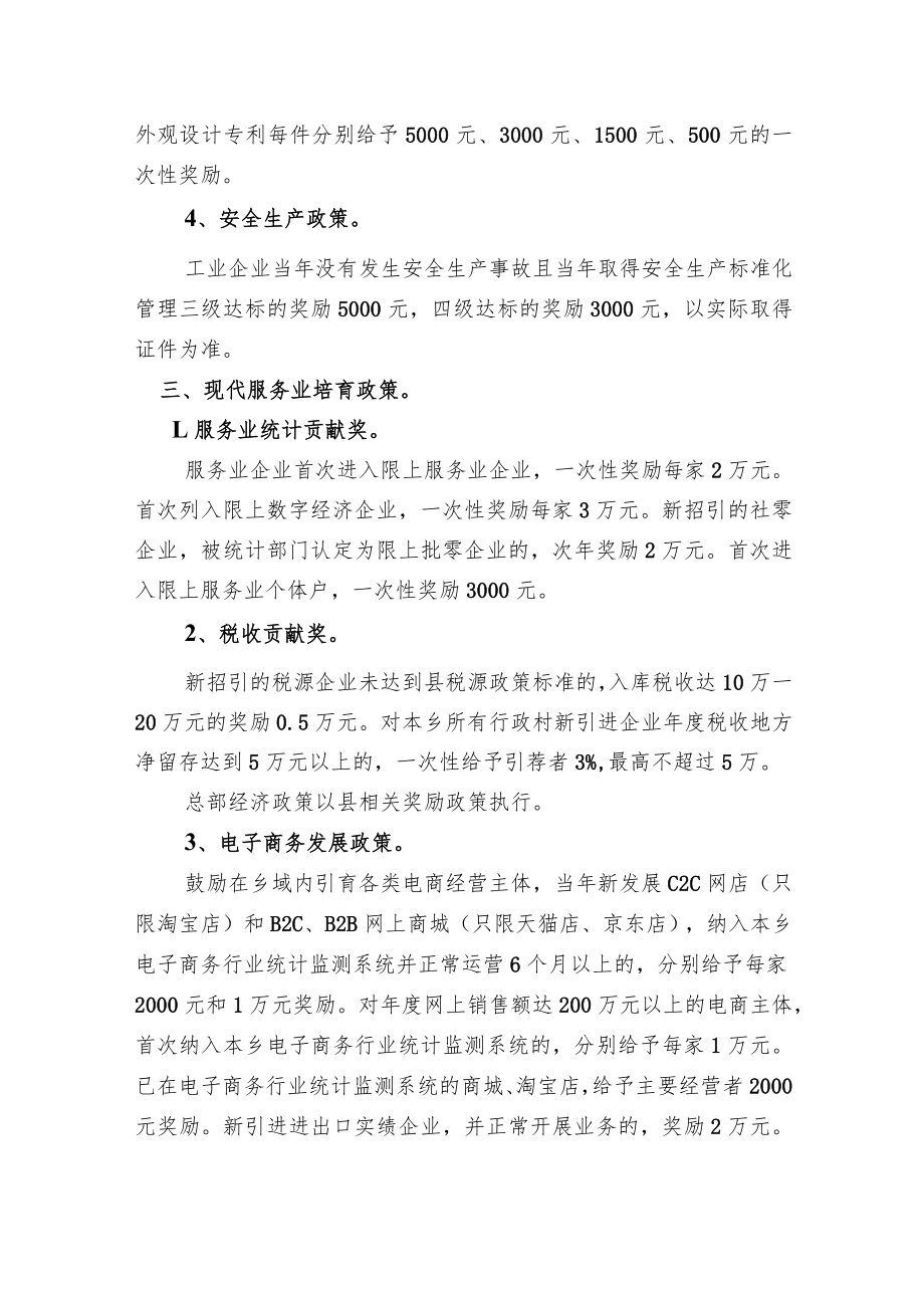 加快左口乡乡村产业发展的若干政策.docx_第3页