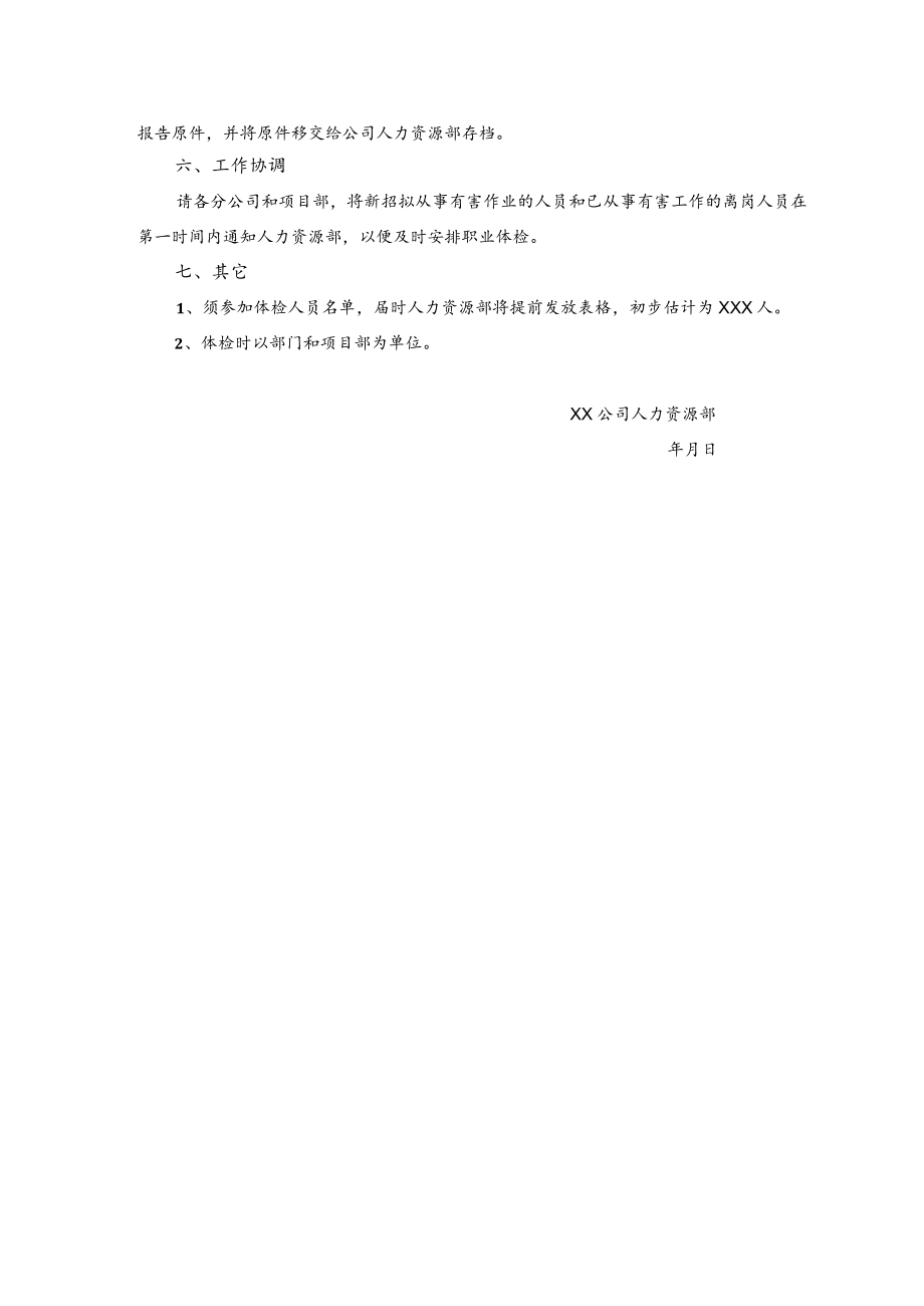 员工健康体检计划.docx_第2页