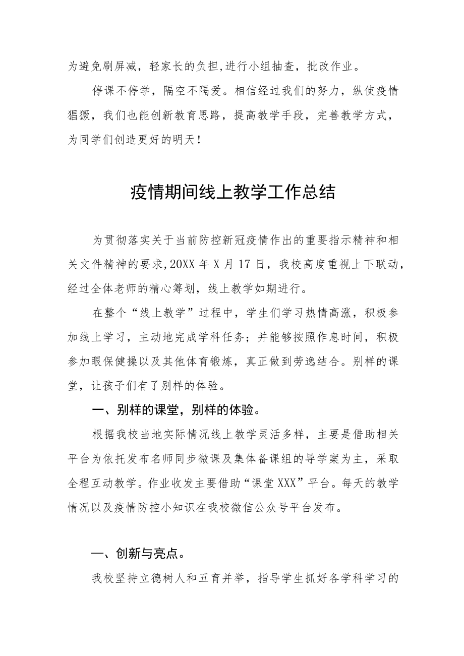 2023年学校线上教学工作总结四篇合辑.docx_第2页