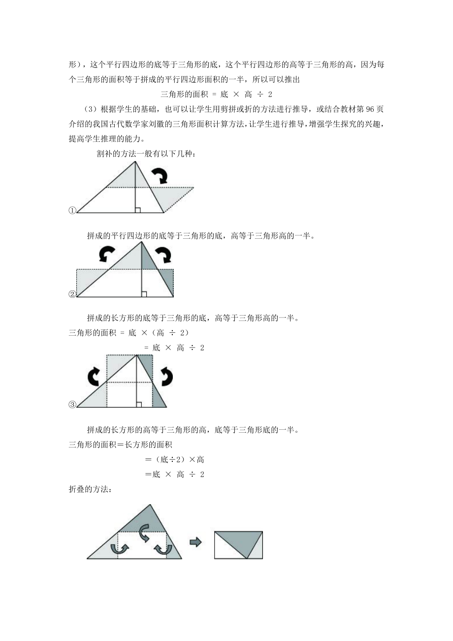 《三角形的面积》教学设计.doc_第2页