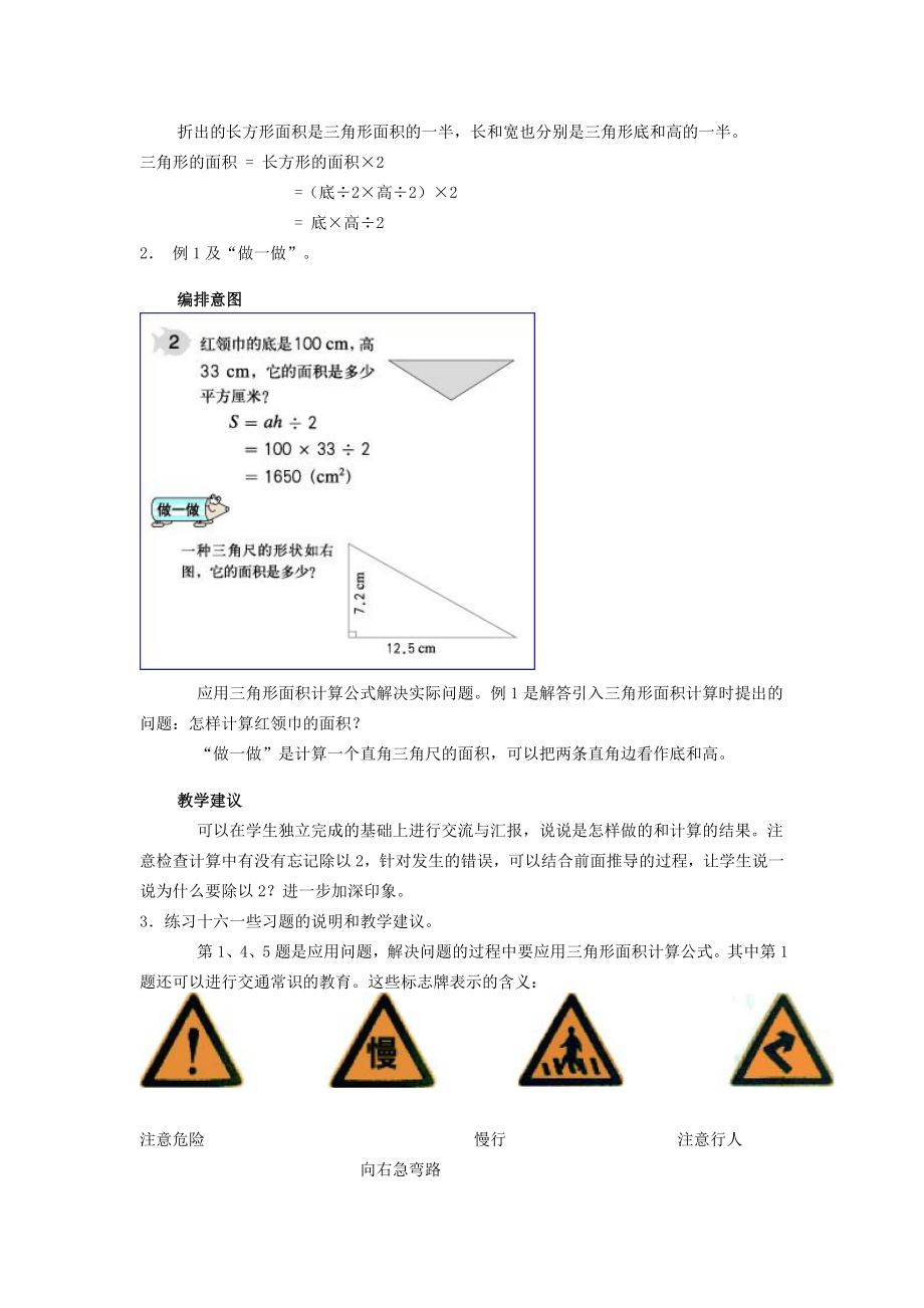 《三角形的面积》教学设计.doc_第3页