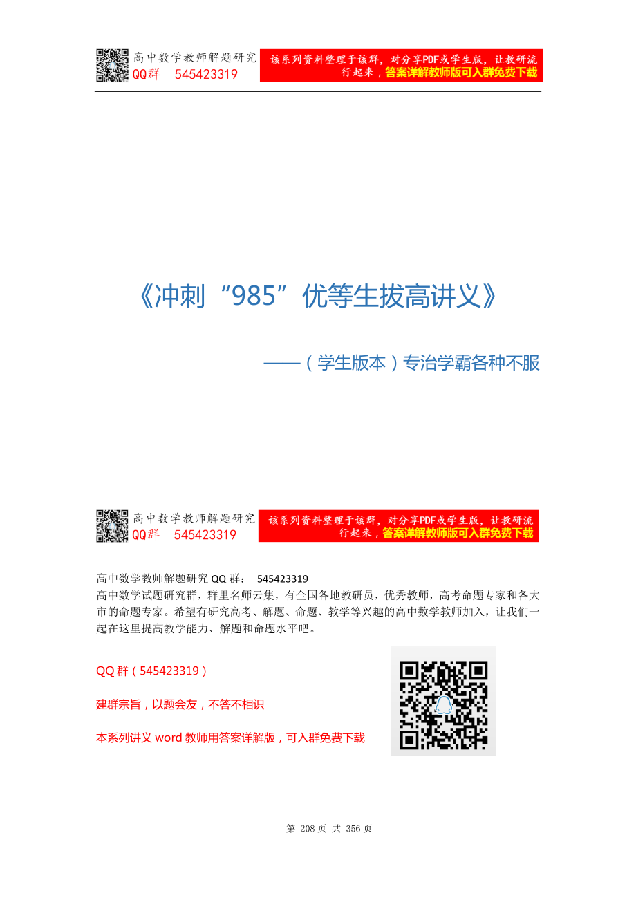 冲刺985优等生拔高系列讲义打包—专治各种学霸不服(下).docx_第1页