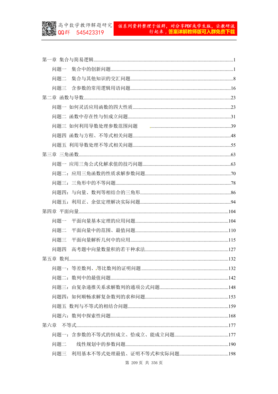 冲刺985优等生拔高系列讲义打包—专治各种学霸不服(下).docx_第2页