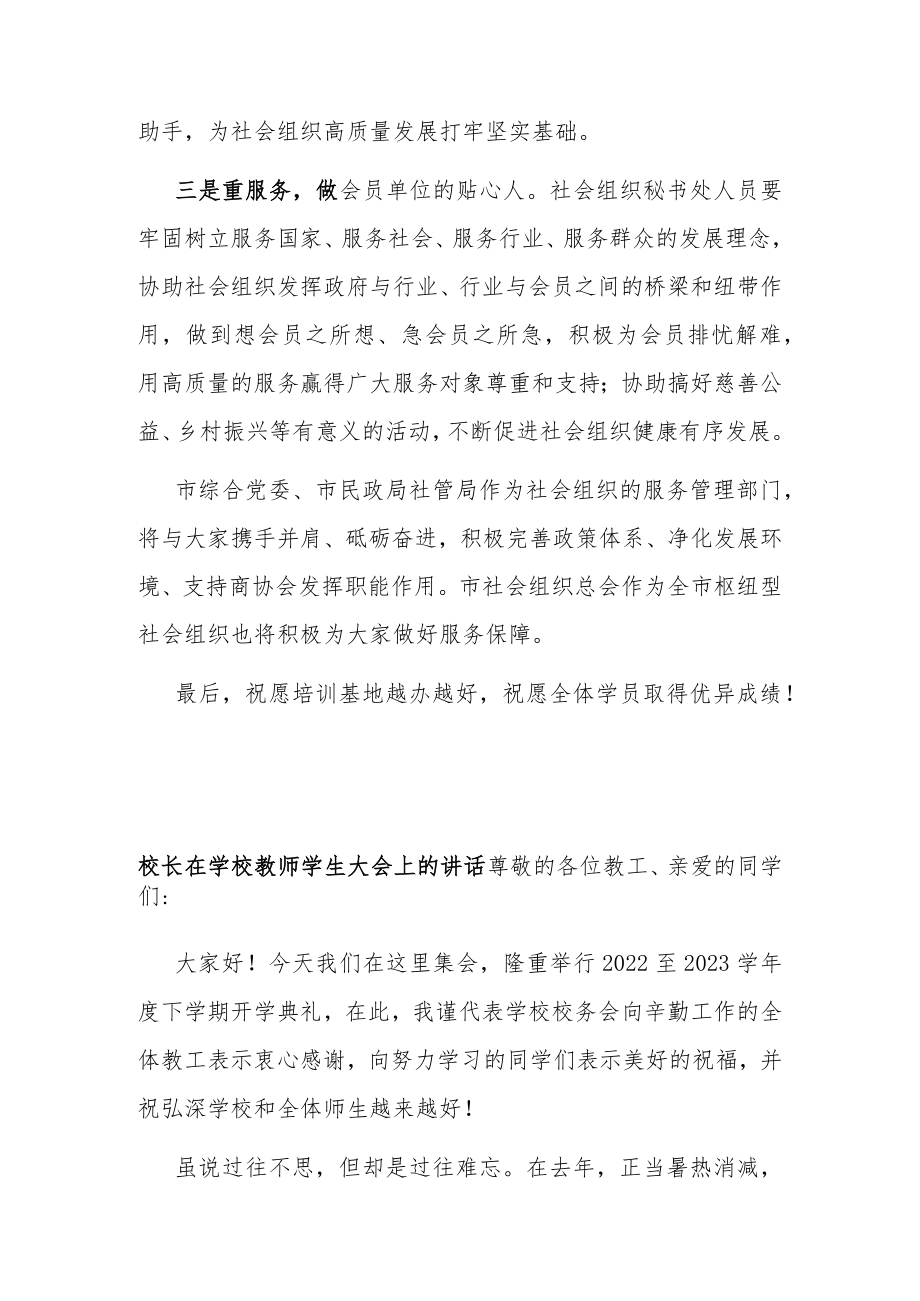 在市社会组织教育培训基地揭牌仪式上的讲话.docx_第2页