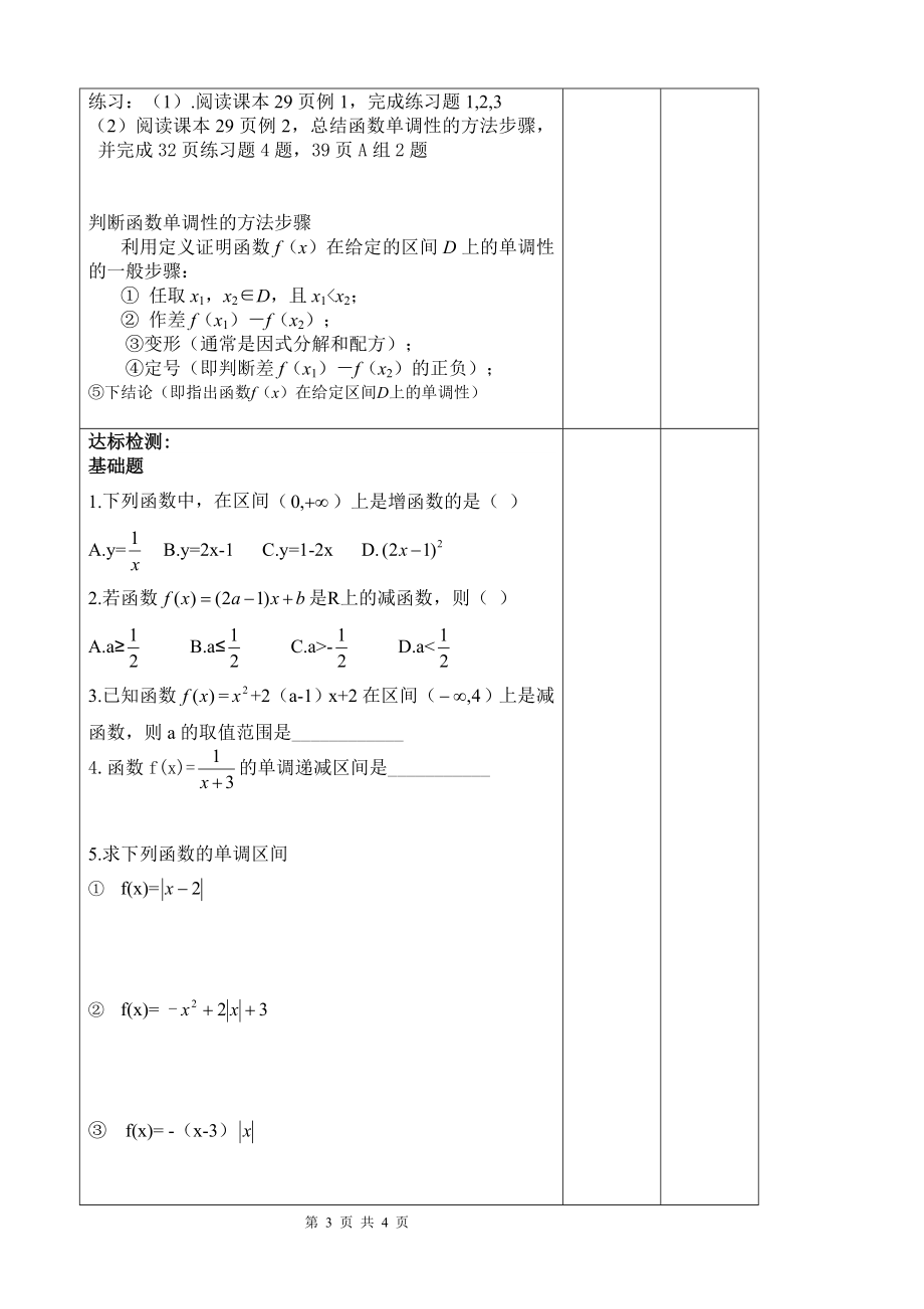 131函数的单调性教学设计.doc_第3页