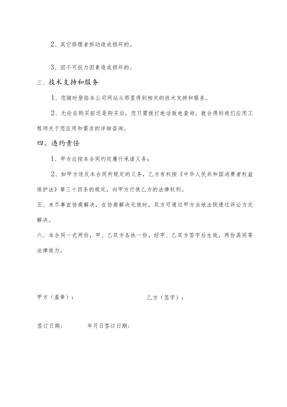 售后服务合同书.docx_第2页