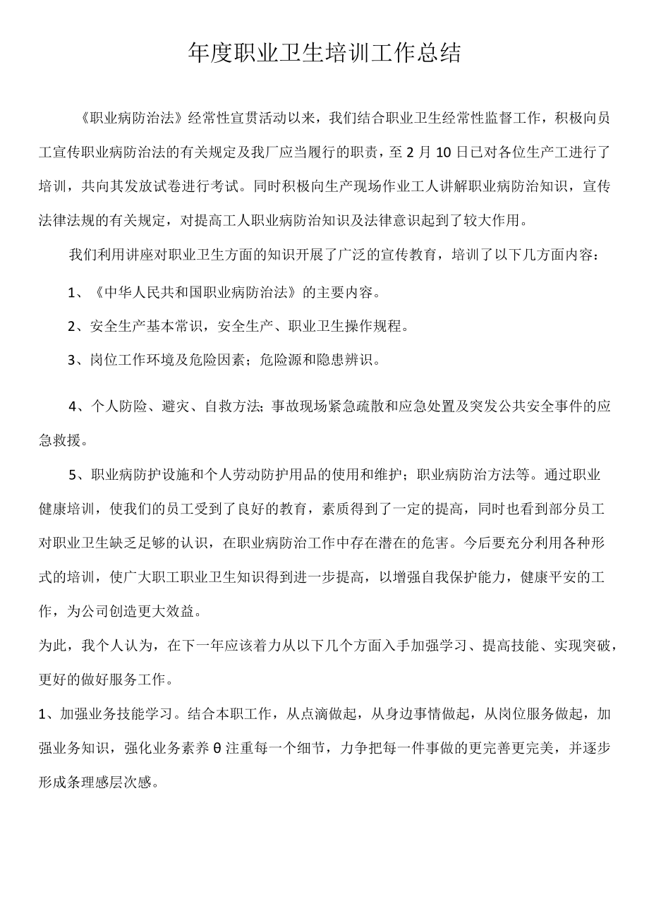 年度职业卫生培训工作总结.docx_第1页