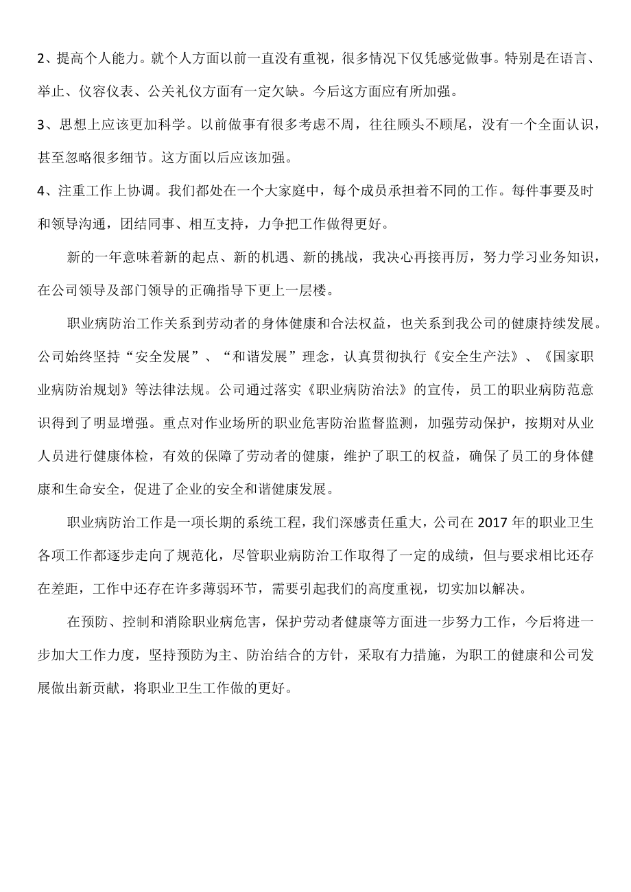 年度职业卫生培训工作总结.docx_第2页