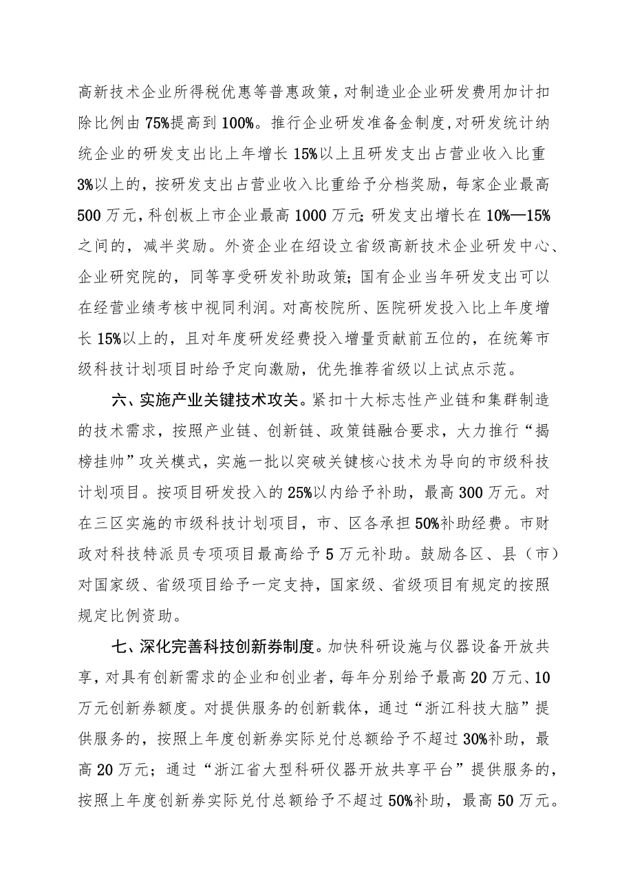 加快科技创新若干政策.docx_第2页