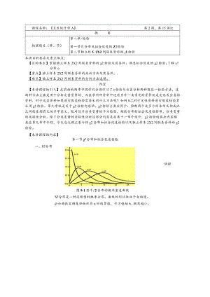 华北理工卫生统计学教案08 χ2检验.docx