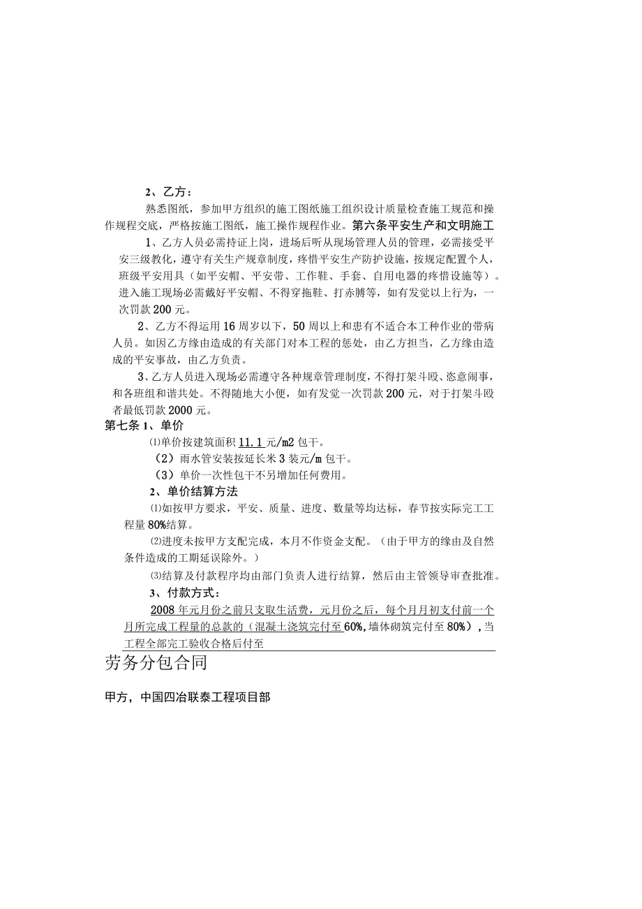 安装劳务分包合同.docx