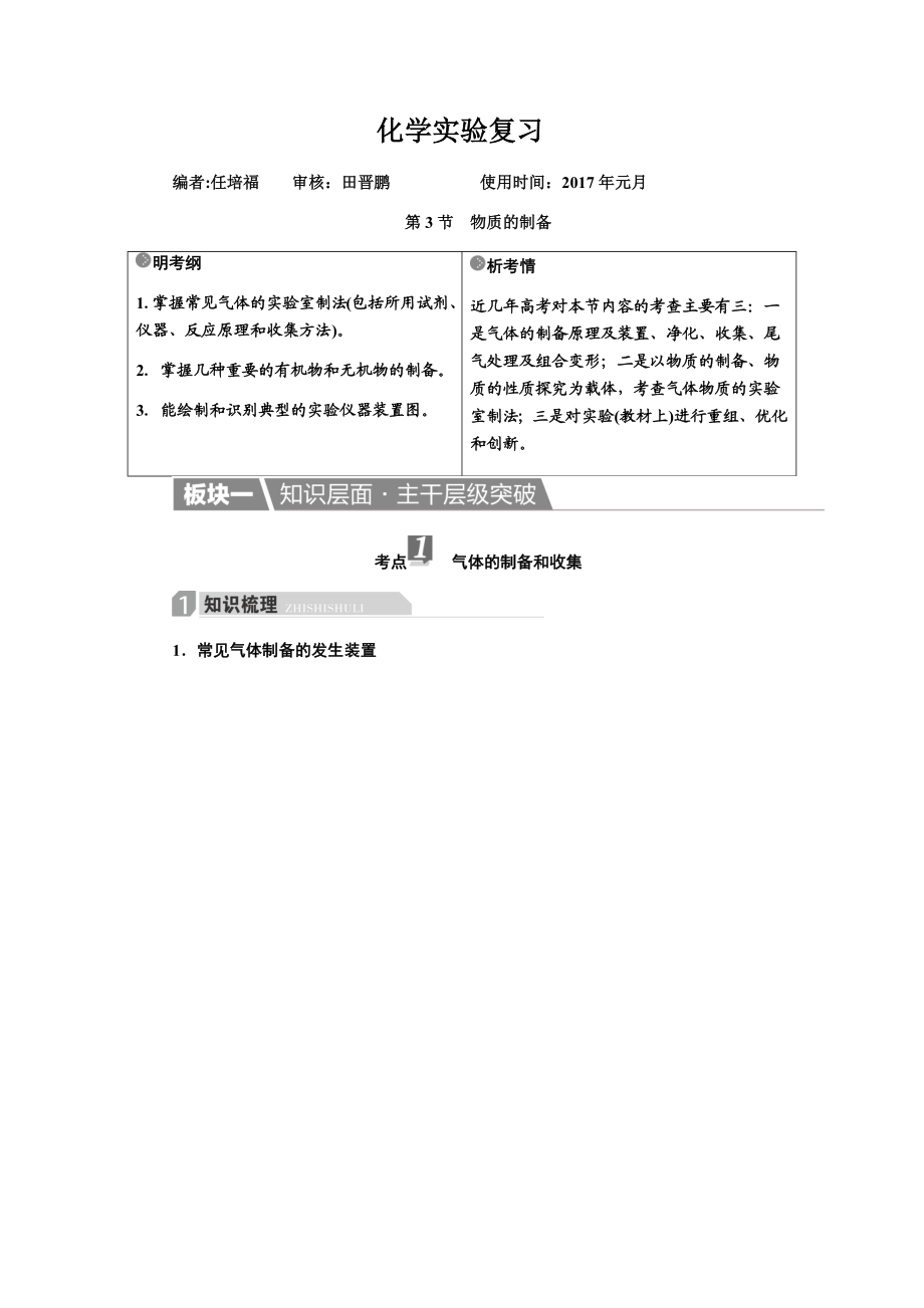 化学实验复习3.docx_第1页