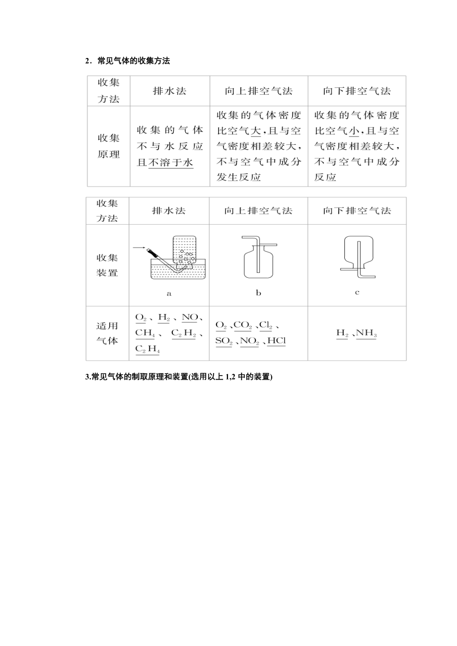 化学实验复习3.docx_第3页