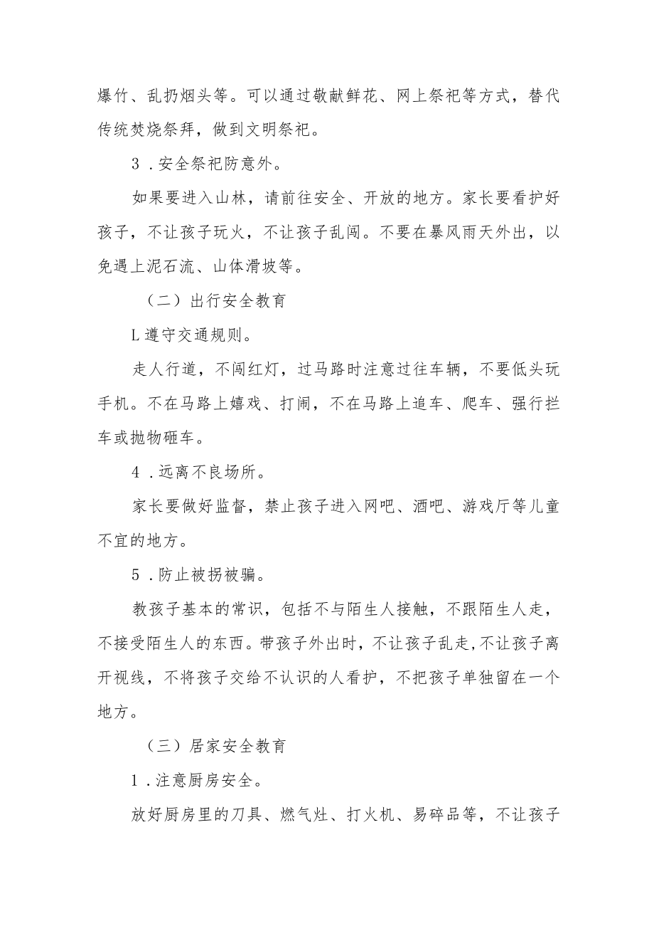 学校2023清明节放假告家长书.docx_第2页