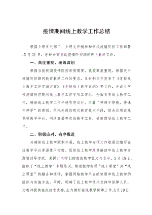 学校疫情期间线上教学工作总结四篇合辑.docx