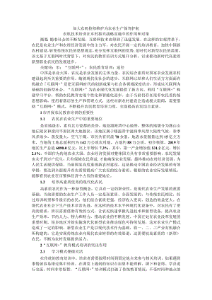 加大农机检修维护 为农业生产保驾护航 农机技术培训在乡村振兴战略实施中的作用和对策.docx