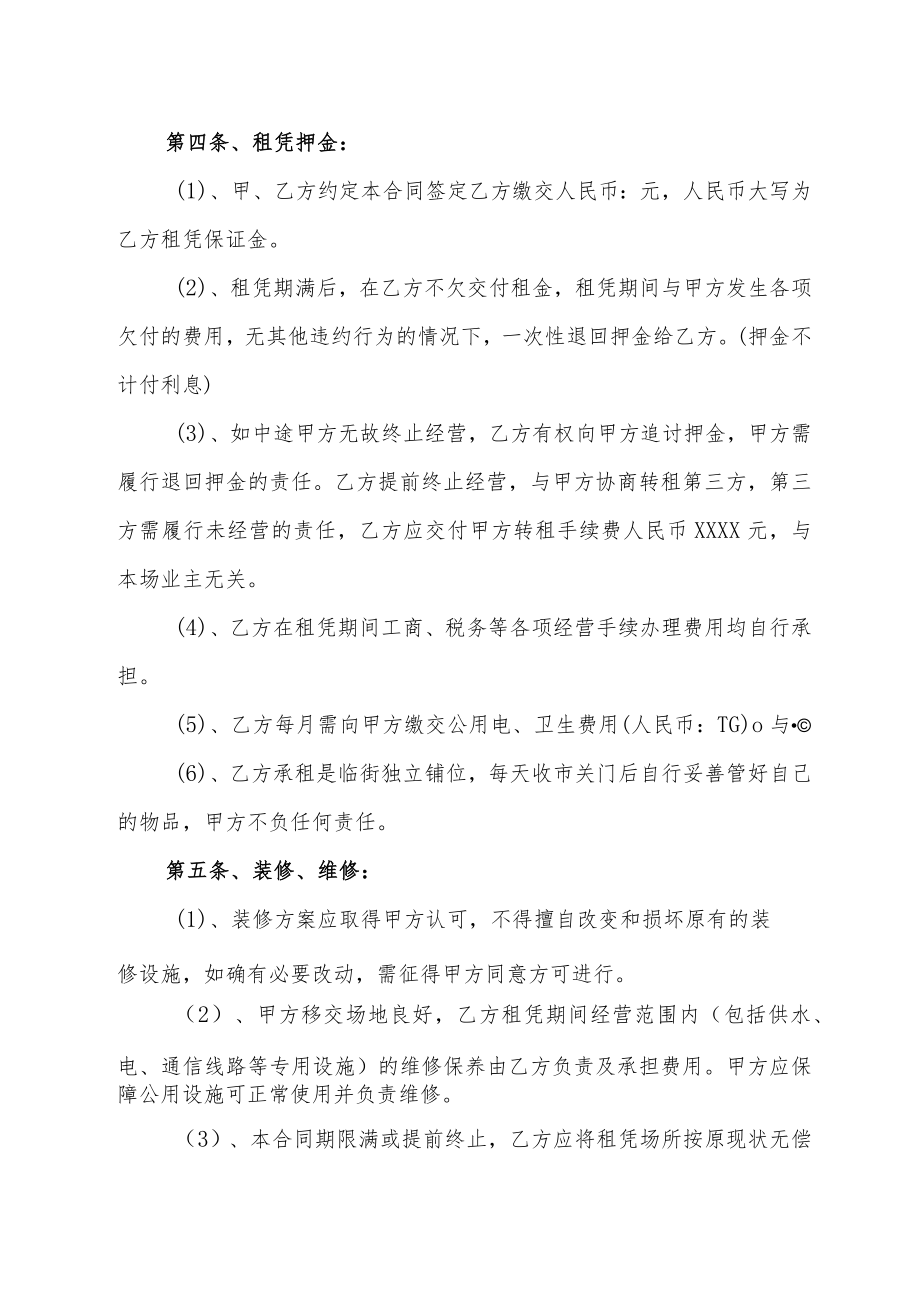 商铺租凭合同书（出租）（最新版）.docx_第3页