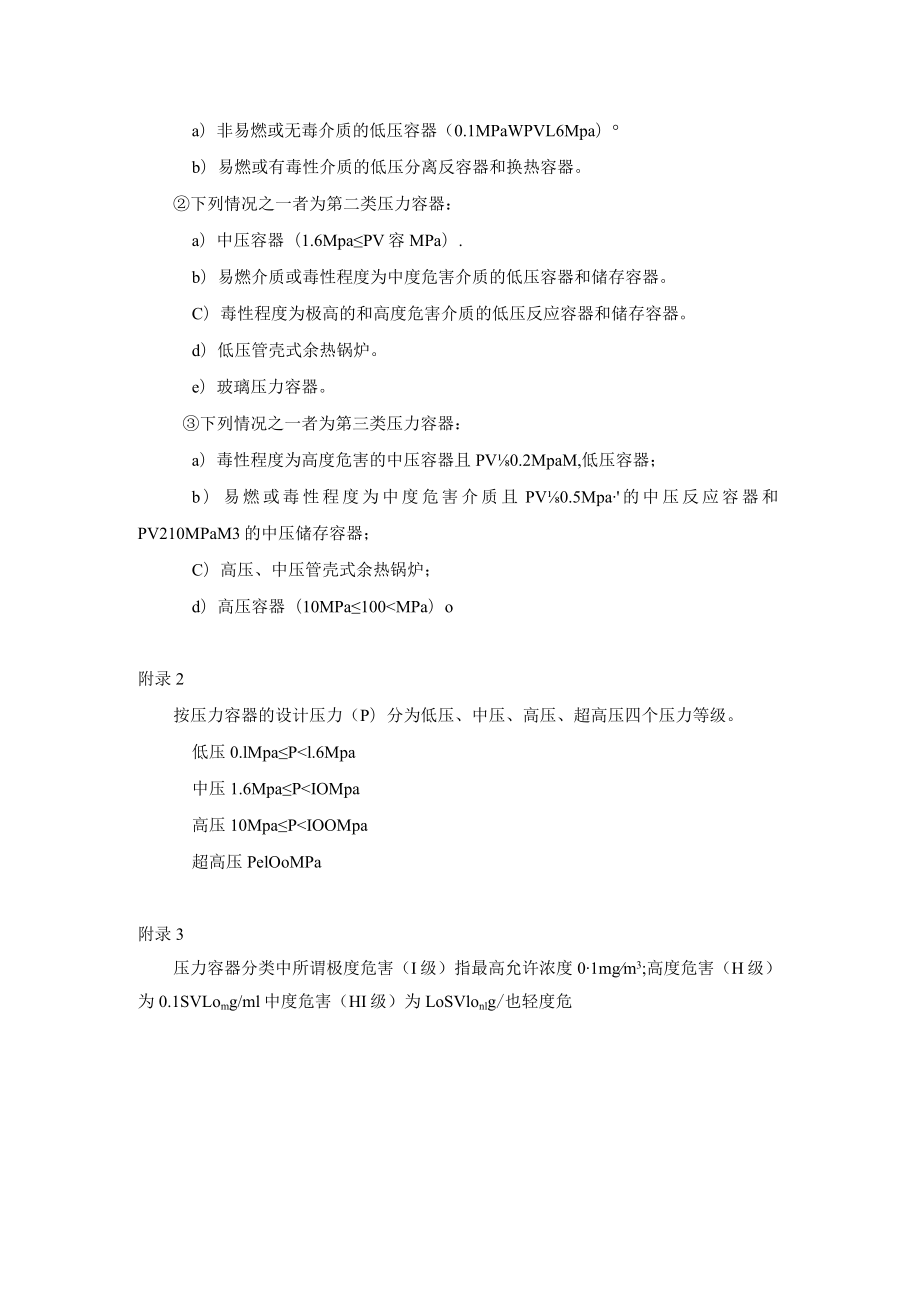 压力容器安全管理规定.docx_第3页