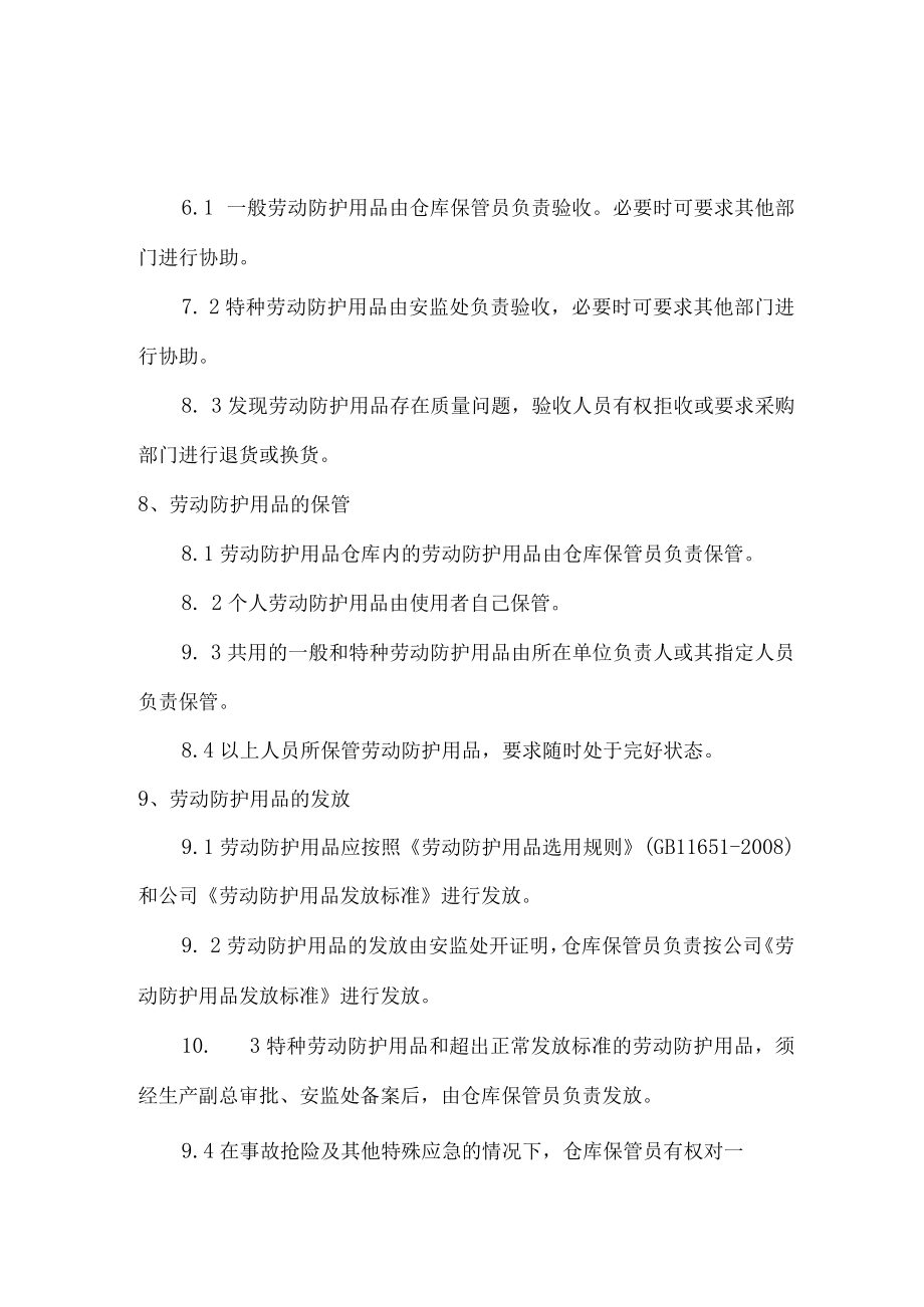 劳动防护用品（具）管理制度.docx_第3页