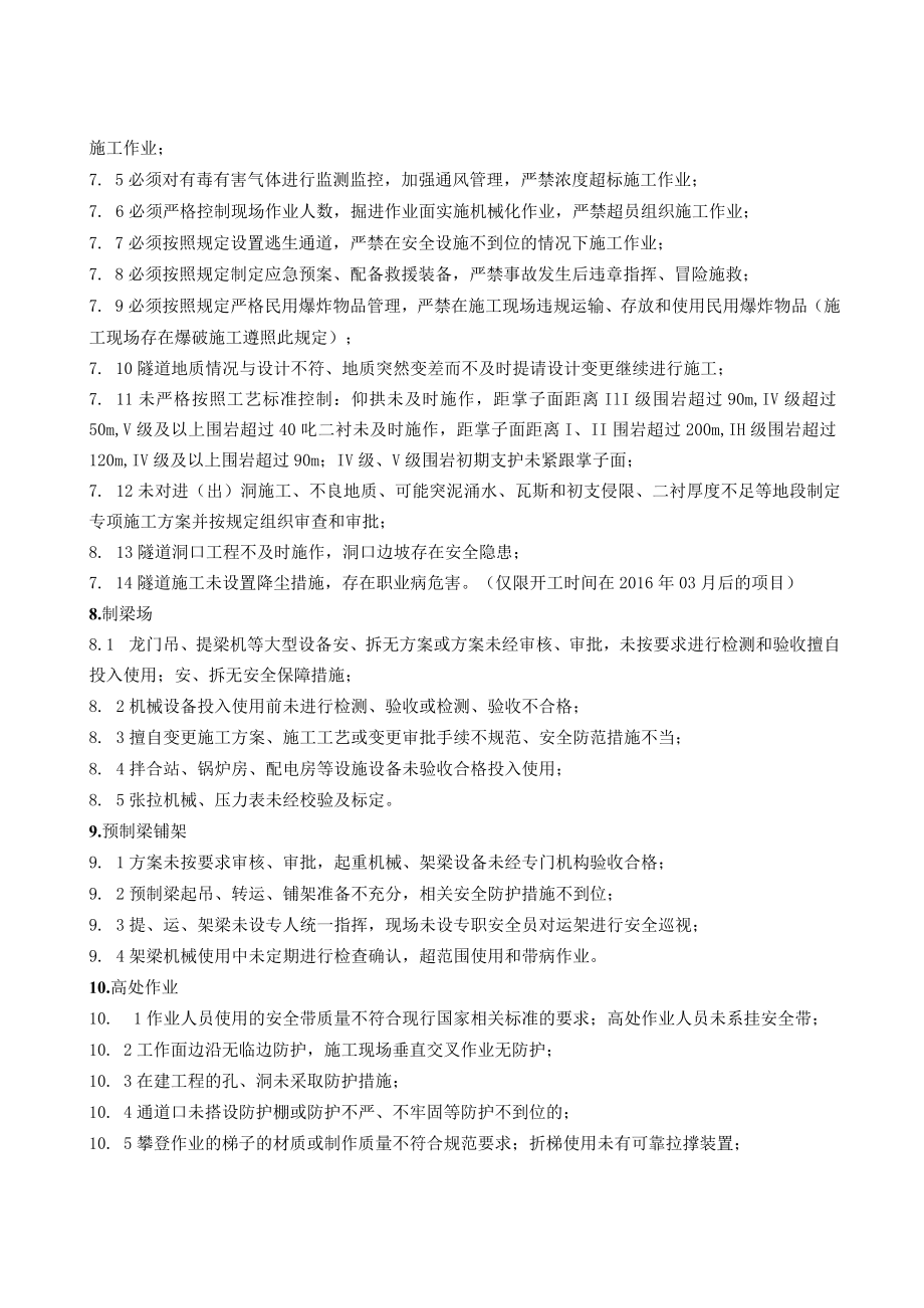 基础设施项目安全检查处罚条款.docx_第3页