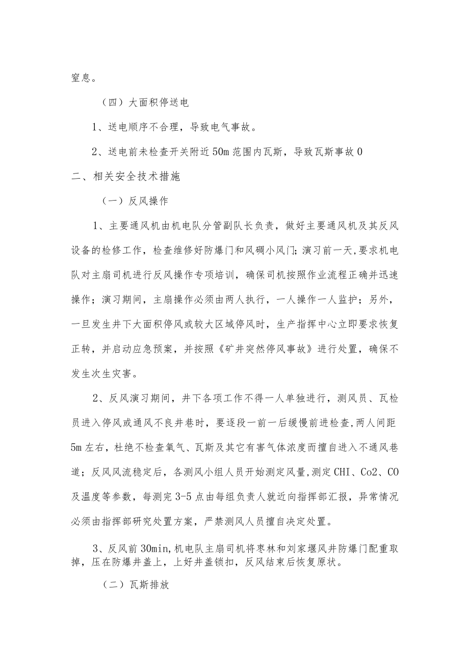 反风演习过程中的其他相关安全技术措施.docx_第2页