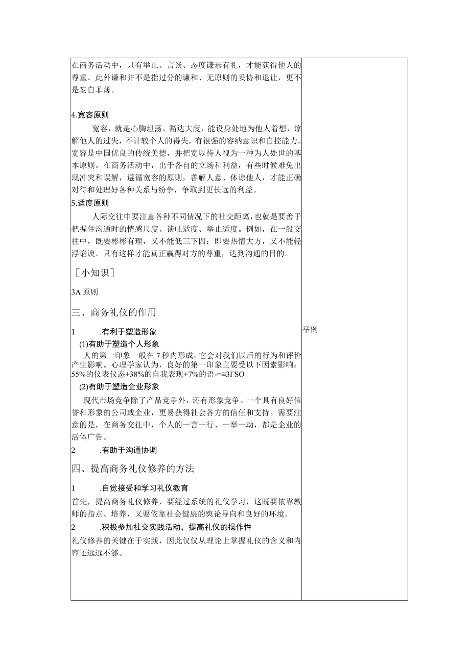 商务礼仪1-2商务礼仪概述 中职高职《商务礼仪》教学教案.docx_第2页