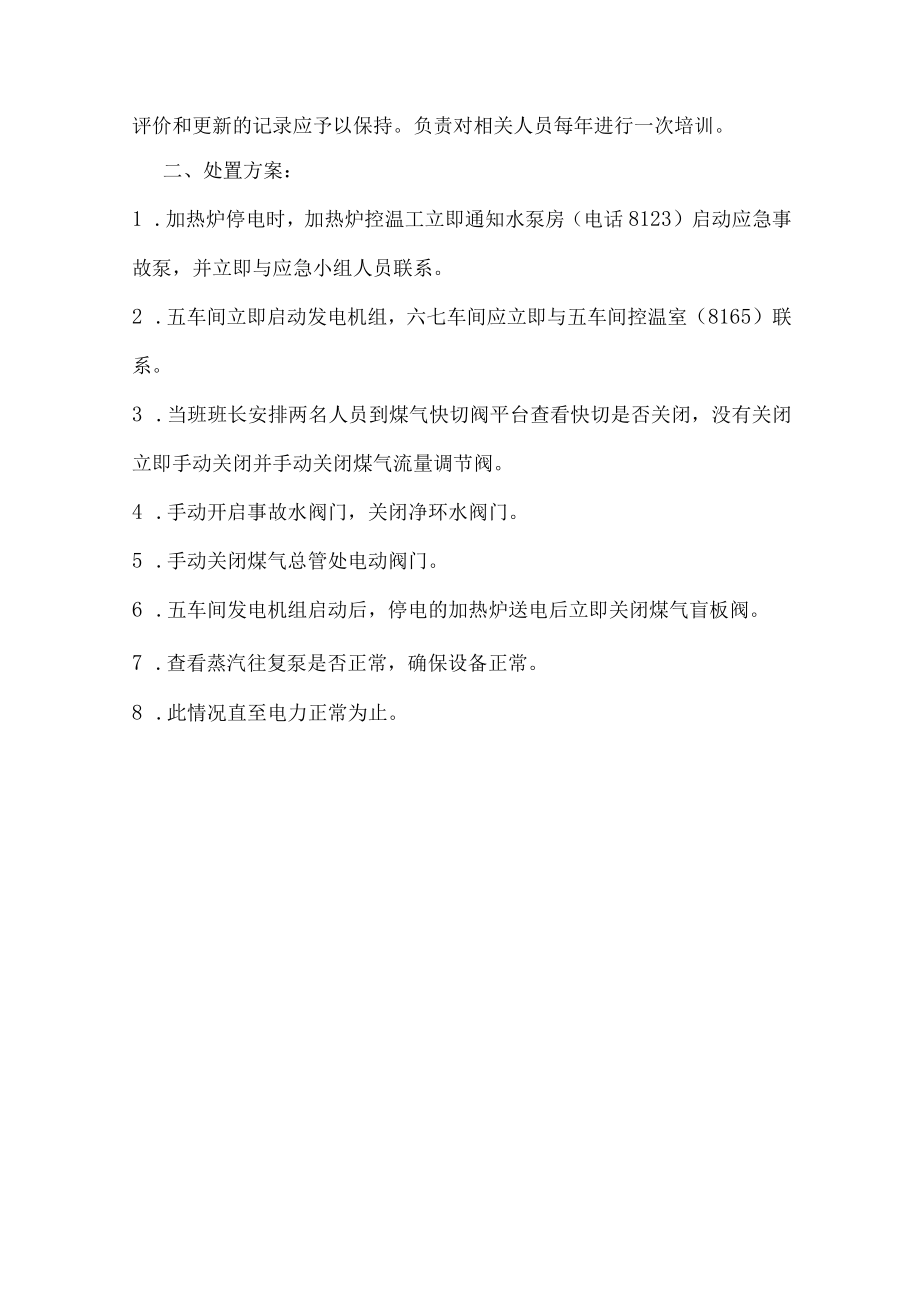 加热炉停电应急预案.docx_第3页