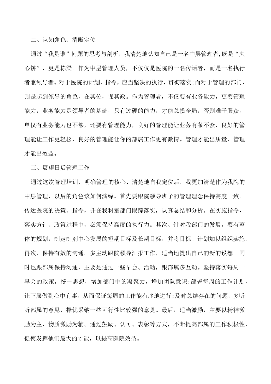 医护员培训心得体会600字5篇.docx_第2页