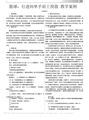 _《篮球_行进间单手肩上投篮》教学案例.doc