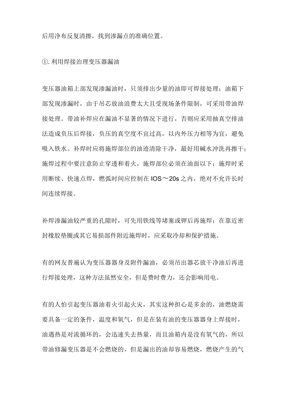 变压器渗油的危害以及治理方法.docx_第2页