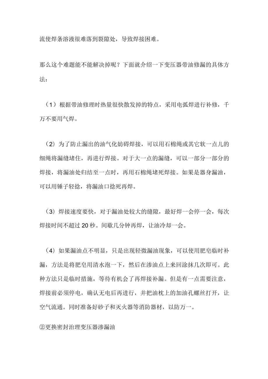 变压器渗油的危害以及治理方法.docx_第3页