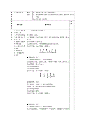 y体育课表格式教案示例.doc