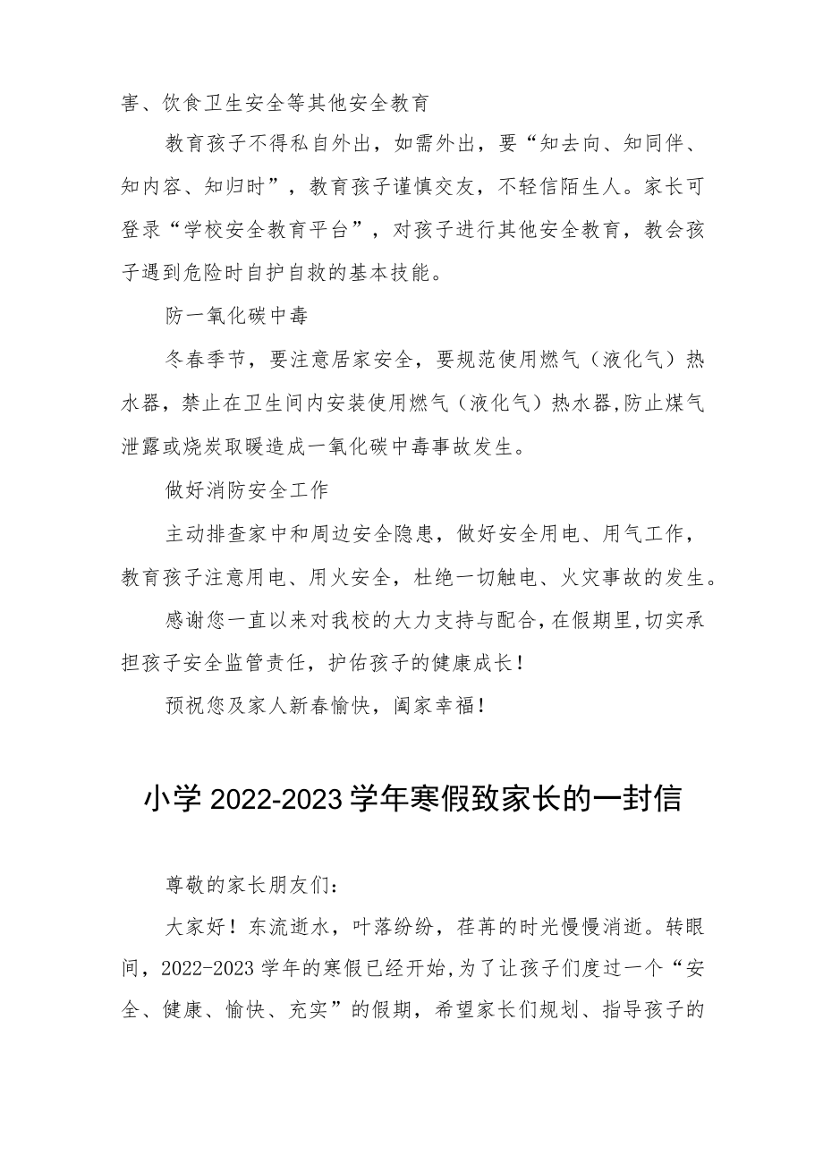 实验学校2022—2023学年寒假致家长的一封信四篇样本.docx_第3页