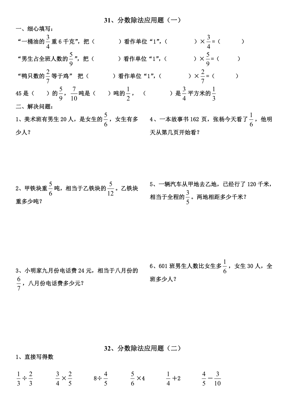 人教版六年级分数除法应用题解决问题练习题.doc_第1页