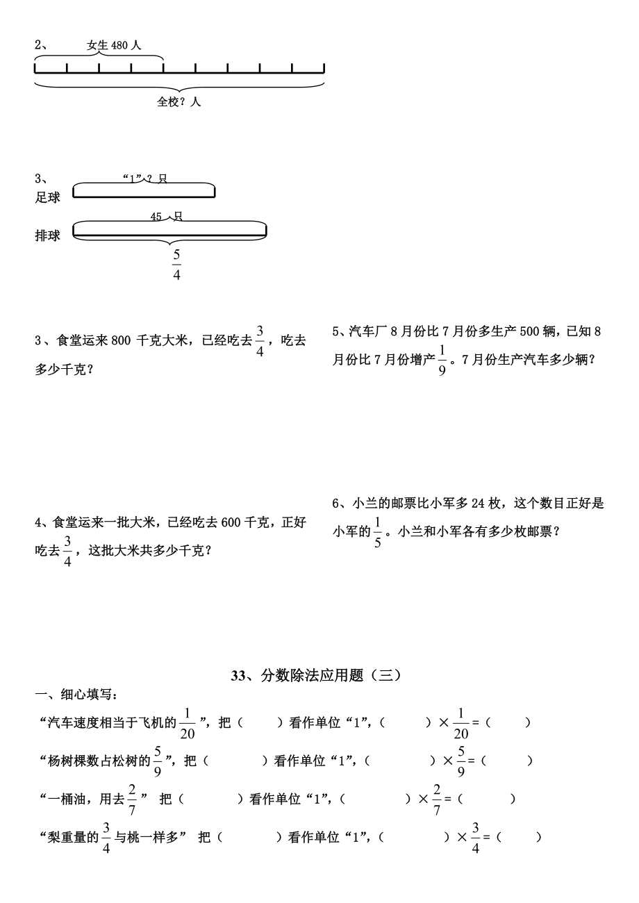 人教版六年级分数除法应用题解决问题练习题.doc_第2页