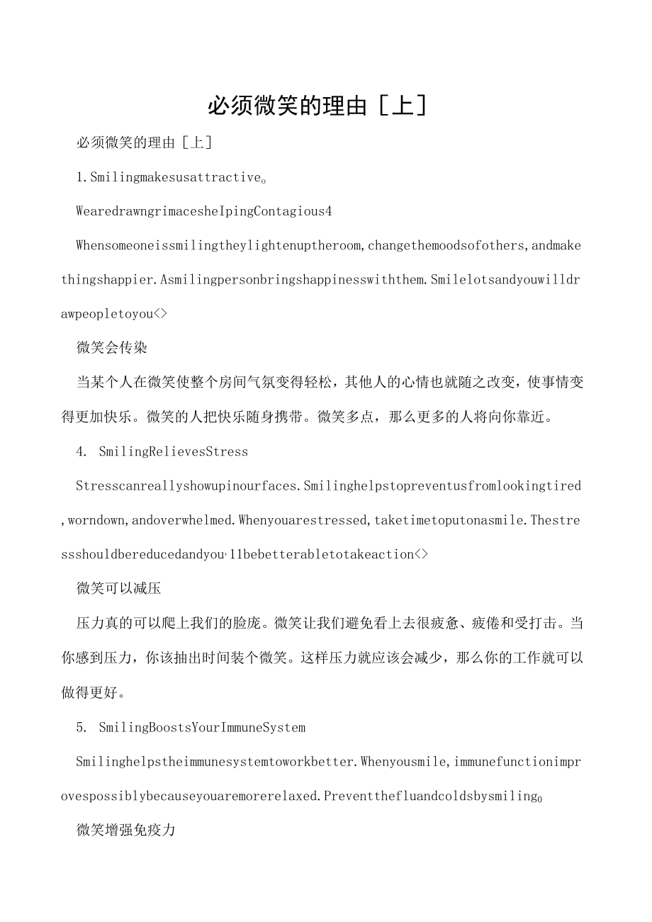 必须微笑的理由[上].docx_第1页