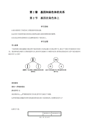 22基因在染色体上学案设计.docx