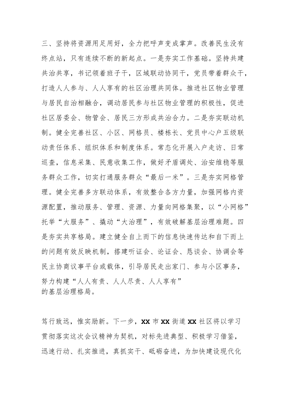 基层治理或者社区治理工作总结或者汇报或者讲话材料.docx_第3页