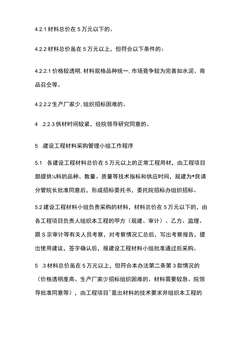 医院建设项目材料采购管理办法.docx_第2页