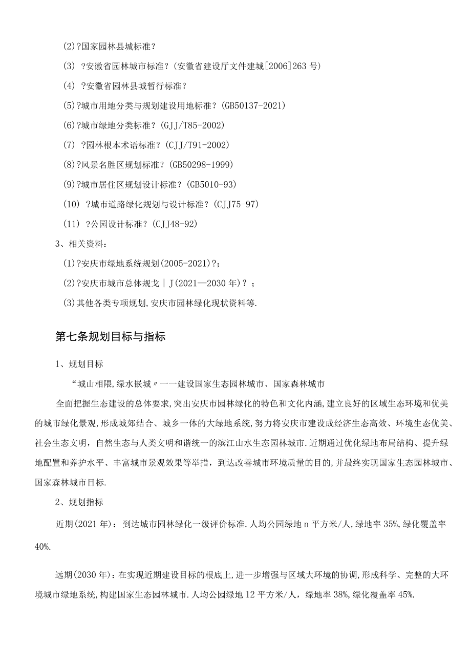 城规划-绿道系统规划.docx_第3页