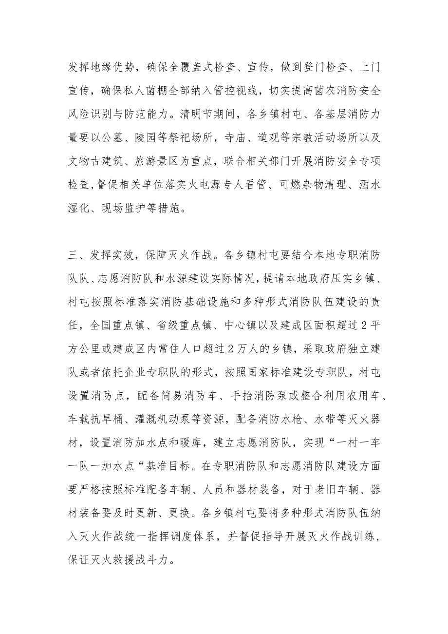 关于进一步加强大风天气暨春季火灾防控工作的通知.docx_第3页