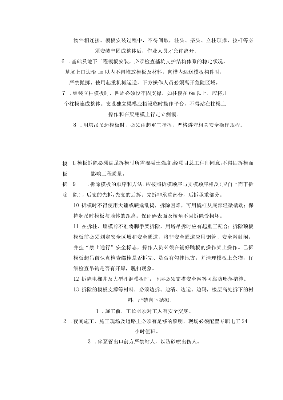 分部分项工程安全管理措施.docx_第3页