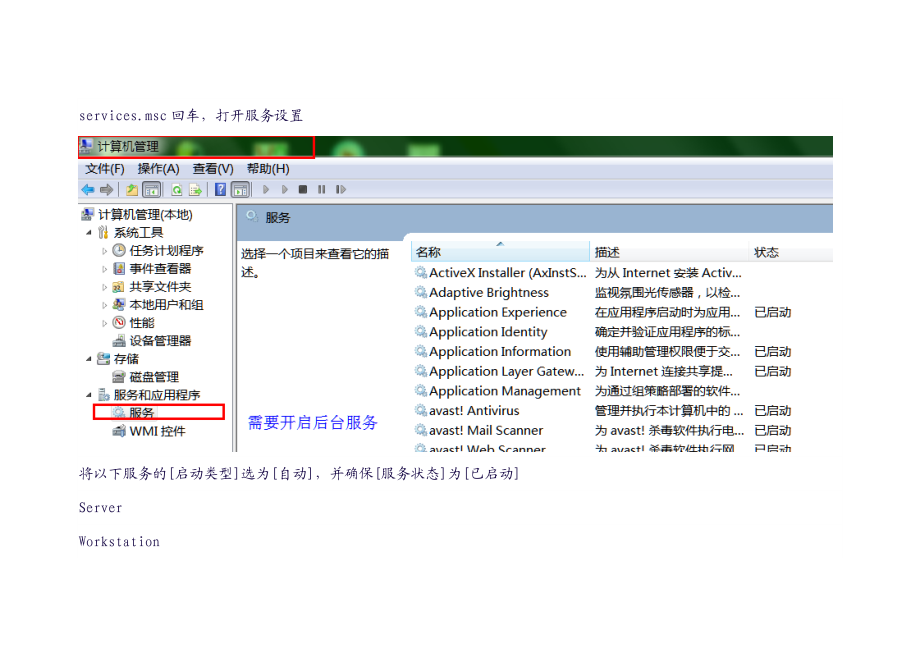 win7共享xp打印机和文件解决方法(图解).doc_第2页