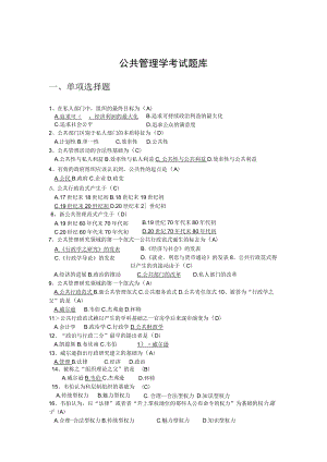 公共管理学考试题库.docx