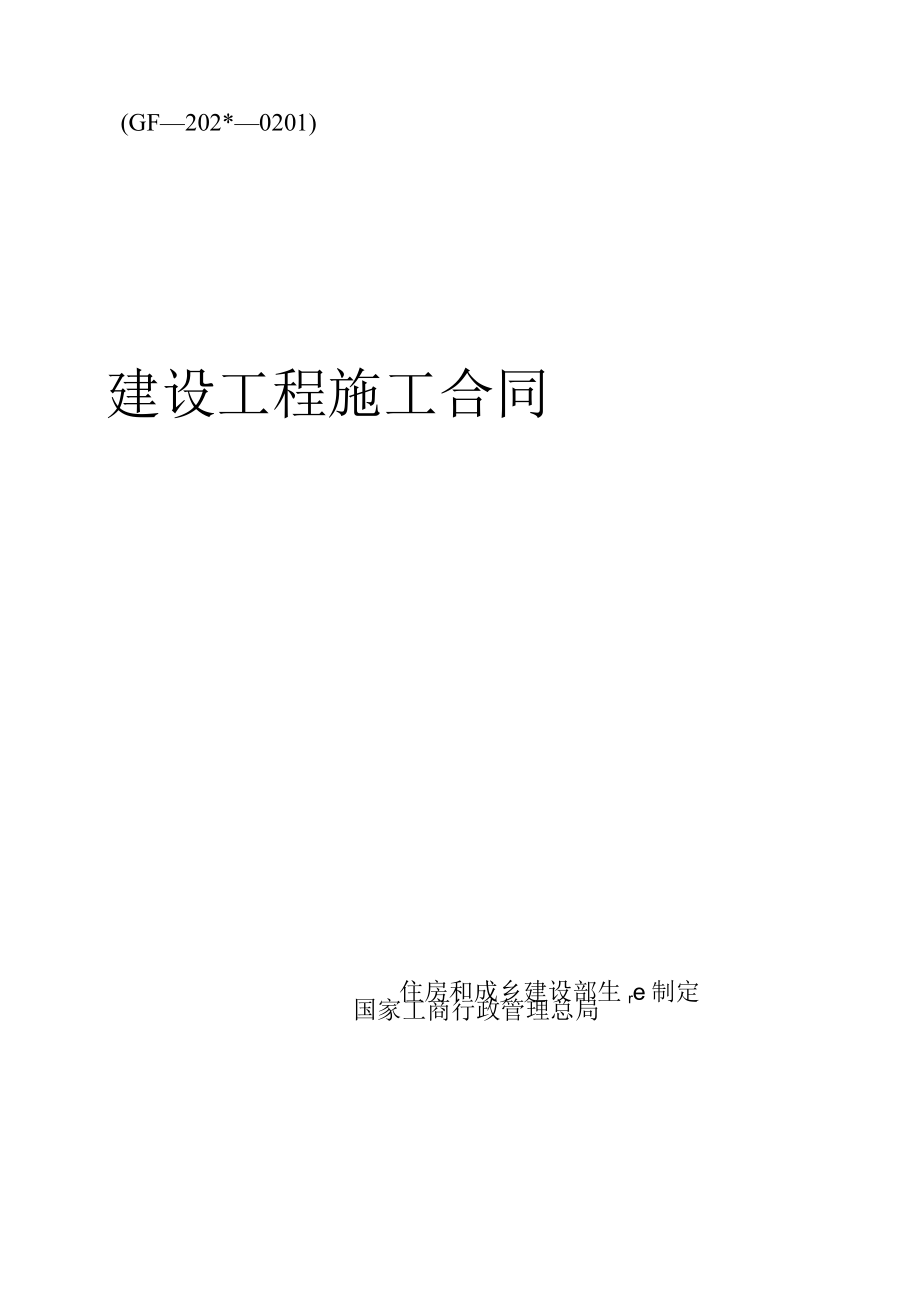 小型工程合同协议书模板.docx