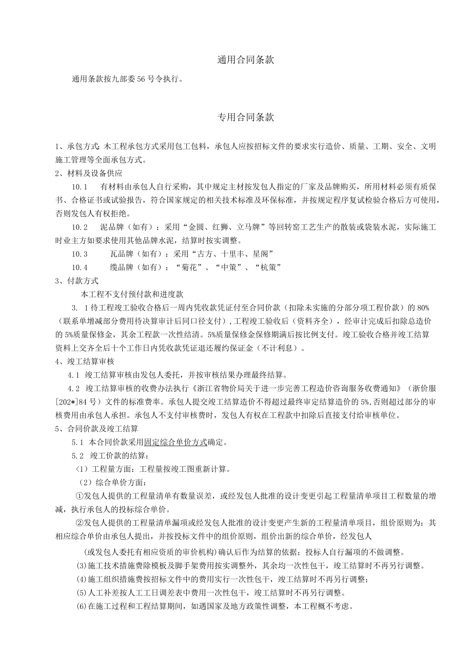 小型工程合同协议书模板.docx_第3页