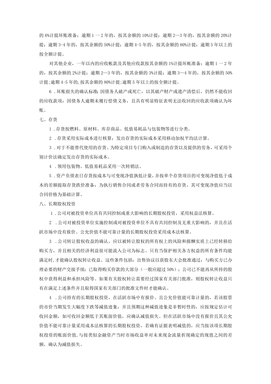 国有企业会计政策基本管理制度.docx_第2页