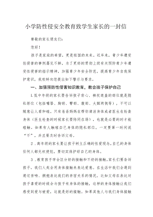 小学防性侵安全教育致学生家长的一封信.docx